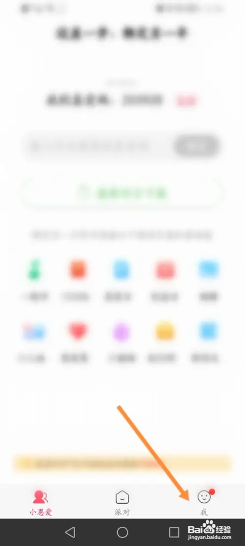 小恩爱软件在哪绑定QQ