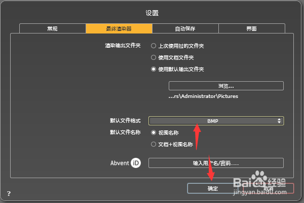Artlantis2019怎么设置默认文件格式为BMP