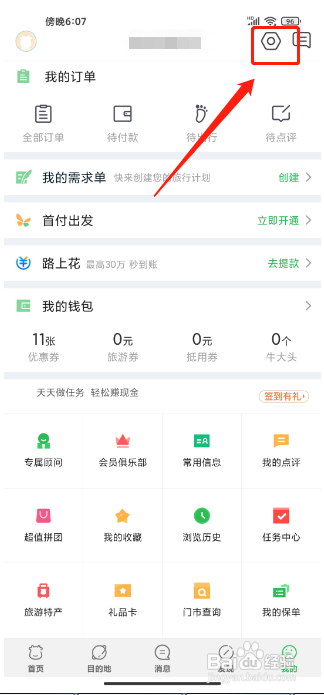 途牛旅游在哪里能绑定合作卡