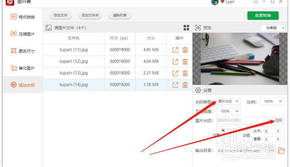 怎样在图片上添加图案水印