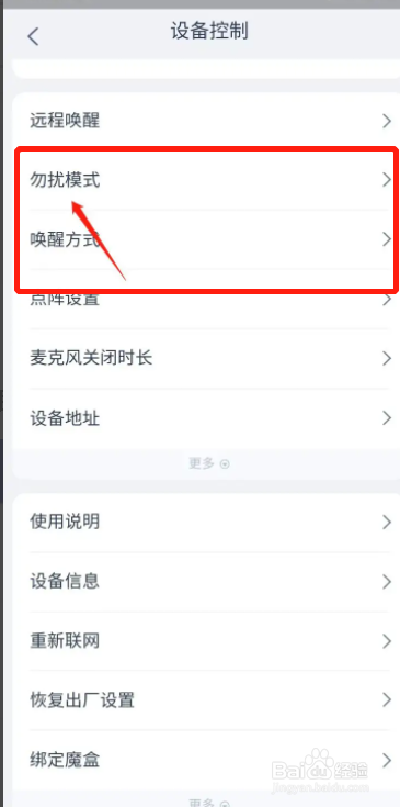 天猫精灵app怎么降低唤醒灵敏度