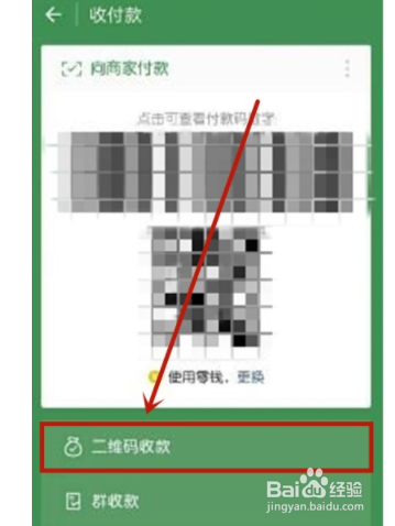 微信自动收款如何开启