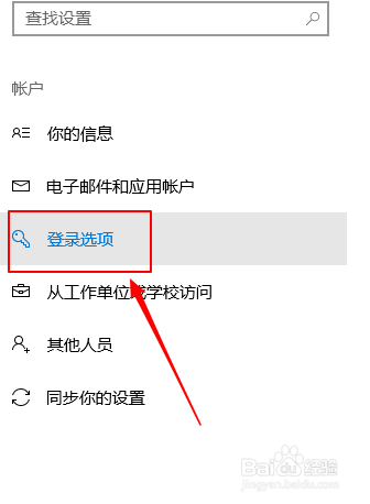 win10上如何更改登录账号的密码？