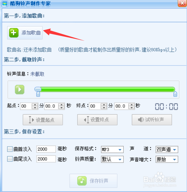酷狗如何制作铃声