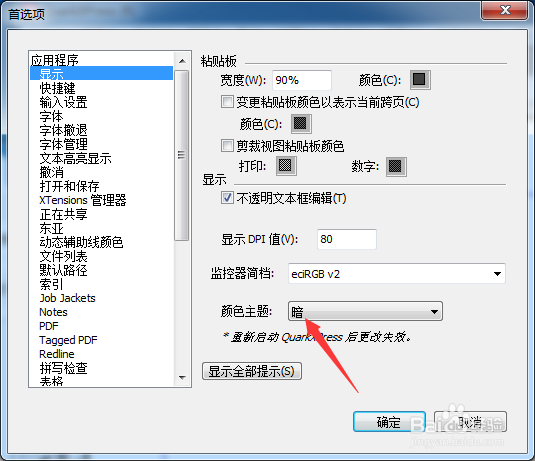QuarkXPress 2020怎么设置颜色主题为浅灰