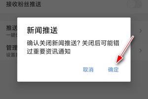 如何关闭腾讯新闻的新闻推送通知
