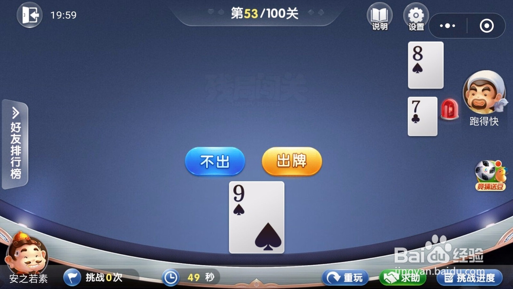 微信欢乐斗地主残局闯关6月第53关怎么过