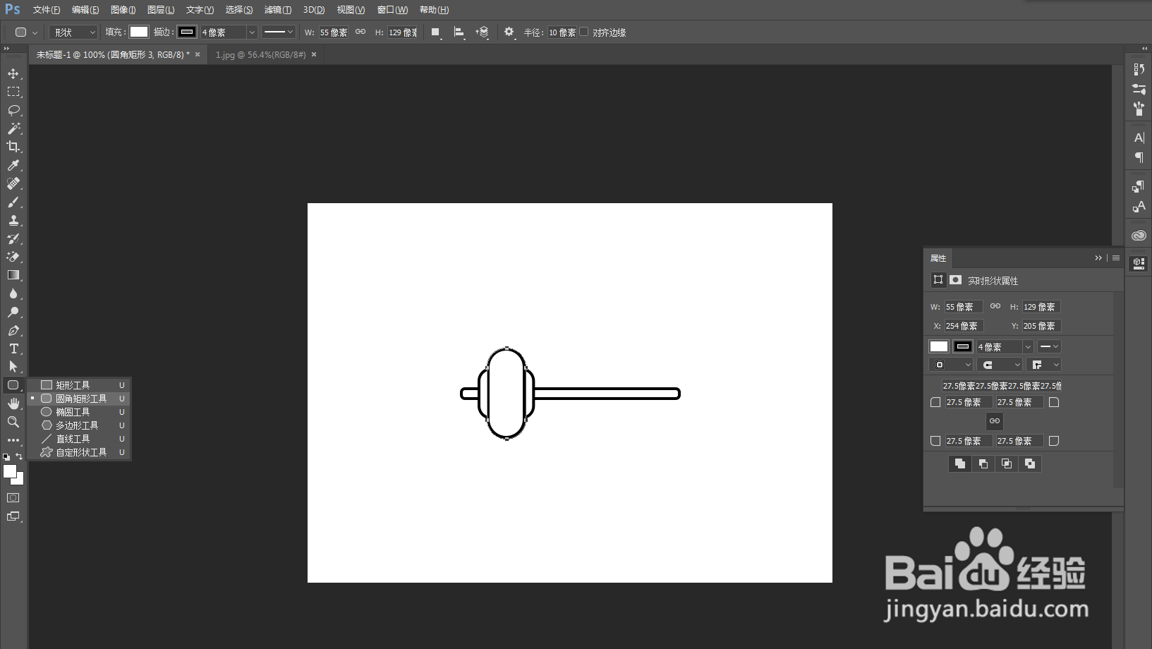 PS如何快速做出哑铃图案