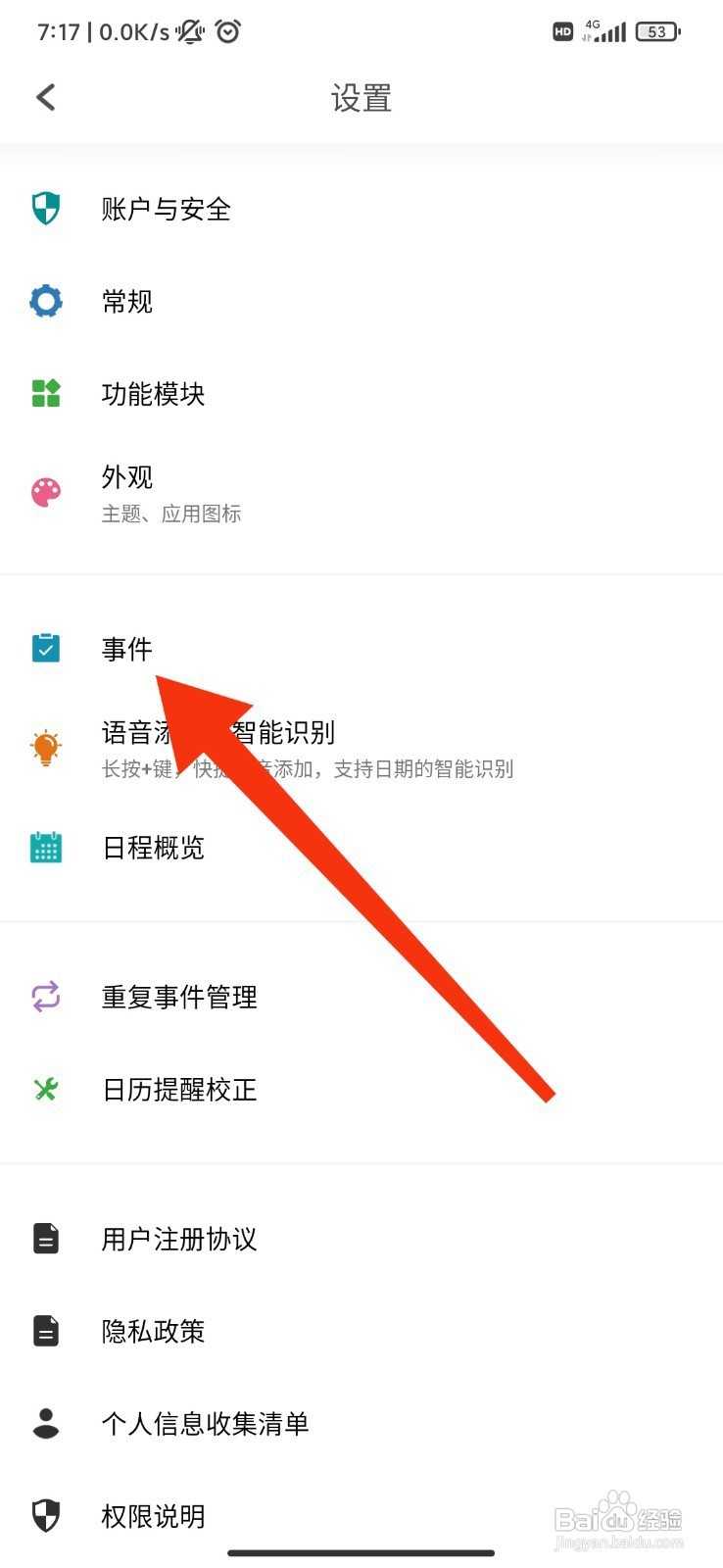 Todo清单如何开启显示事件描述？