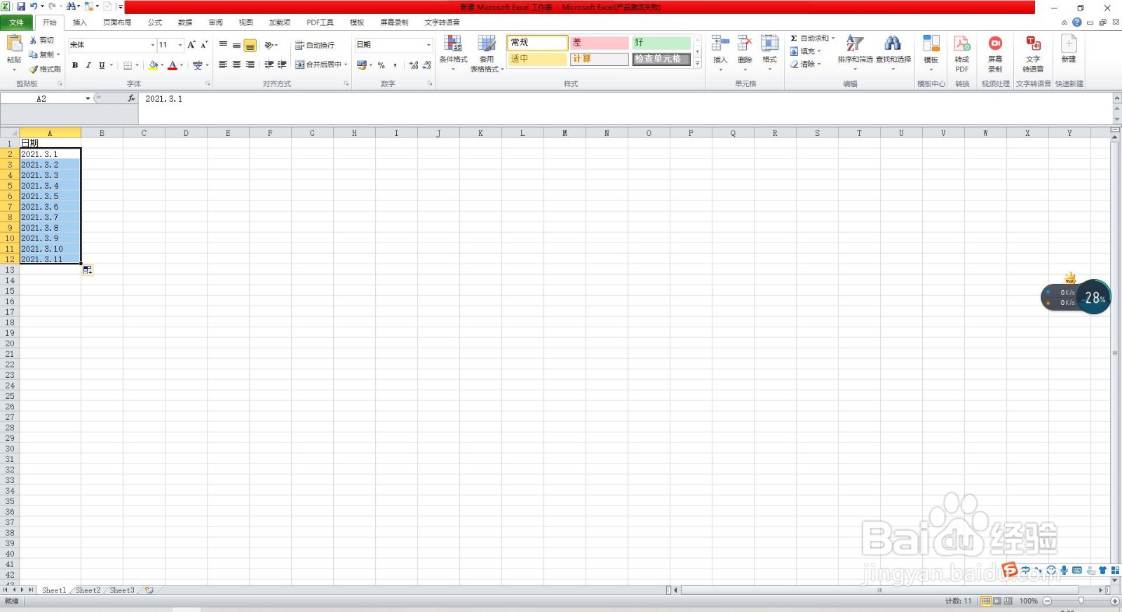 Excel工作表格如何快速统一日期格式呢?