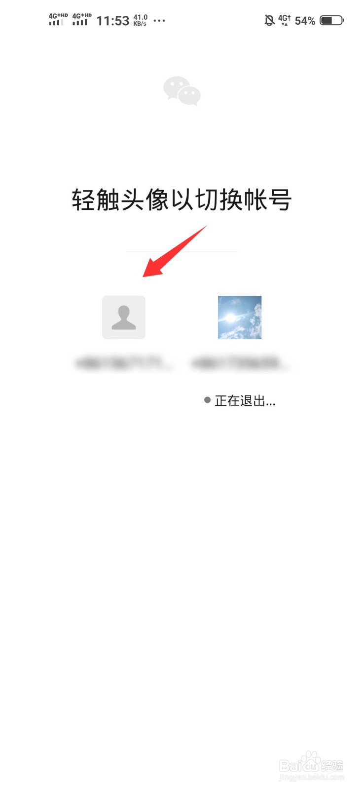 王者荣耀微信分身登录怎么切不了