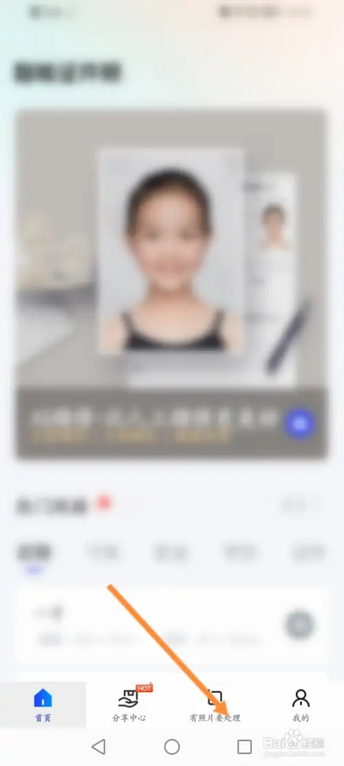 智能证件照怎样裁剪照片