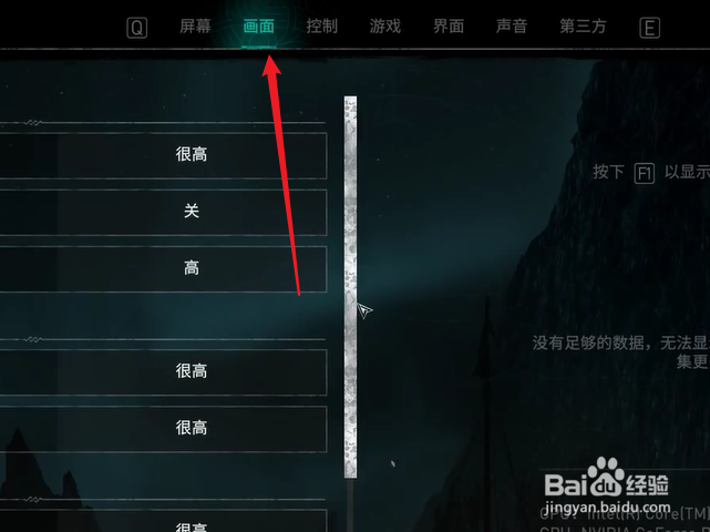 刺客信条英灵殿怎么设置画面质量