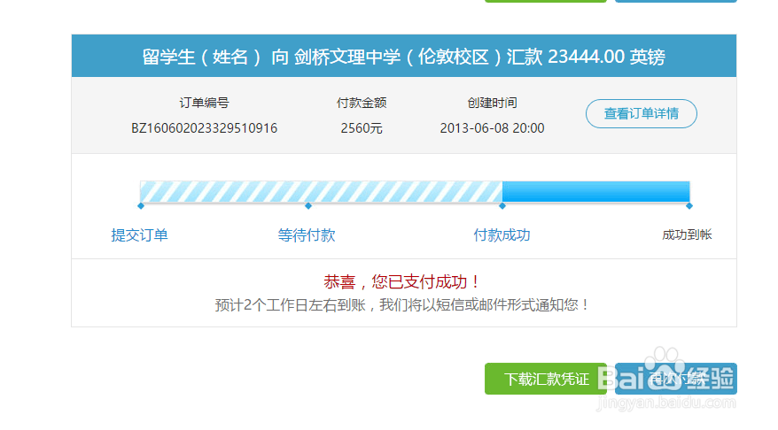 如何通过留洋汇进行留学跨境汇款