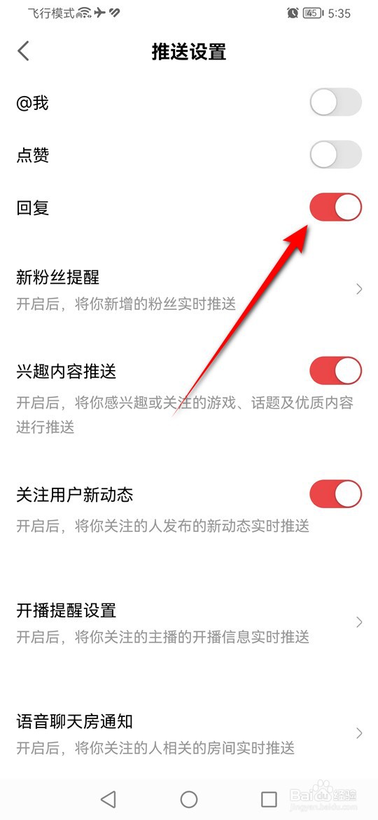 网易大神新回复消息通知提醒怎么开启与关闭