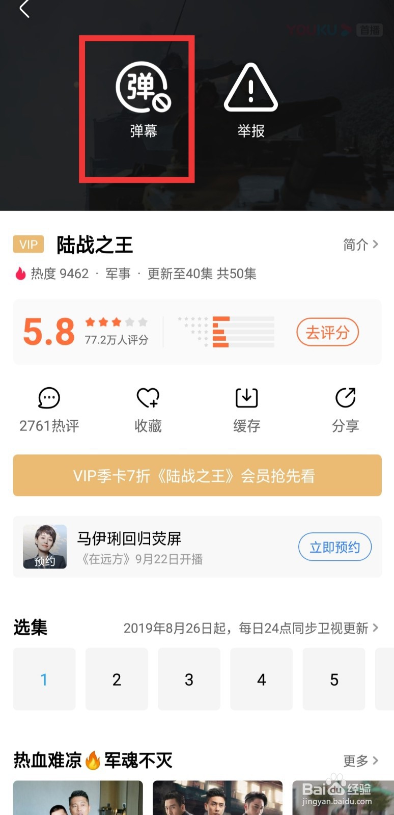 手机优酷弹幕开启与关闭，优酷视频弹幕设置。