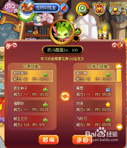 洛克王国龟仙人怎么打