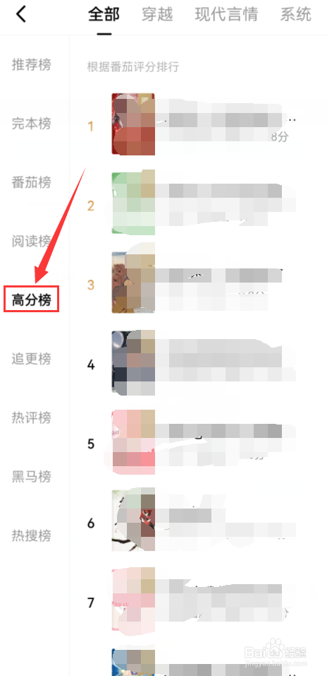 如何查看手机茄番免费小说高分榜？