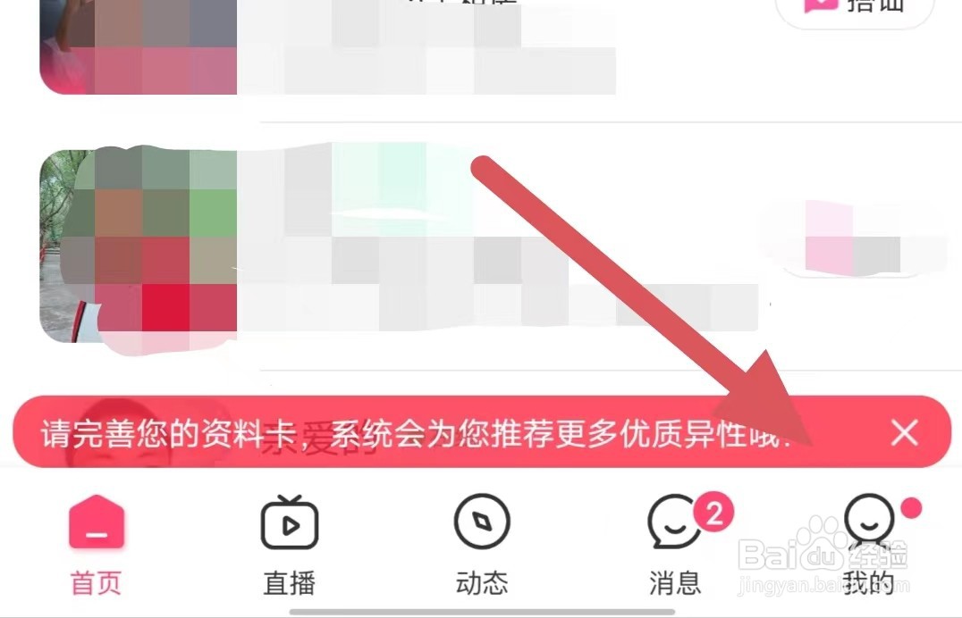红线相亲怎么开启允许收到消息时震动
