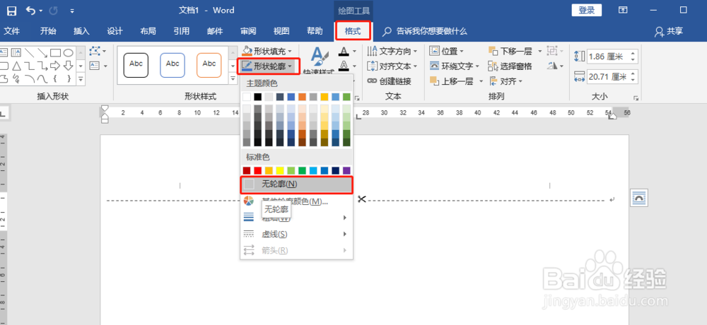 Word如何为文档制作一个剪切线!