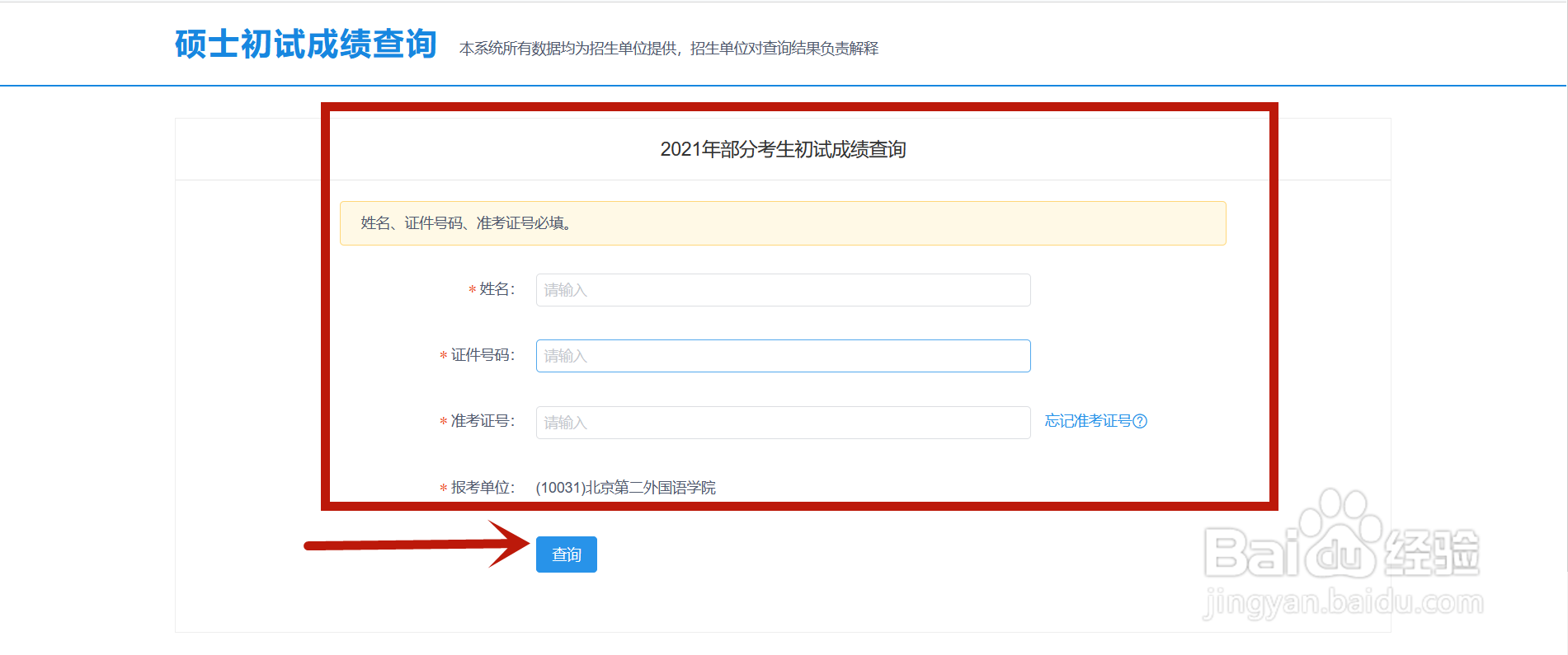 考研初试成绩如何查询