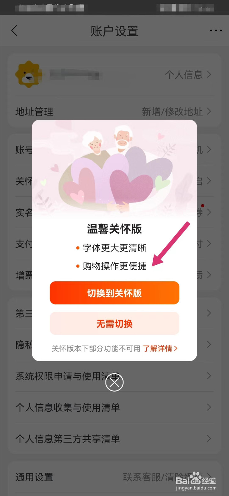 苏宁易购如何切换到关怀版