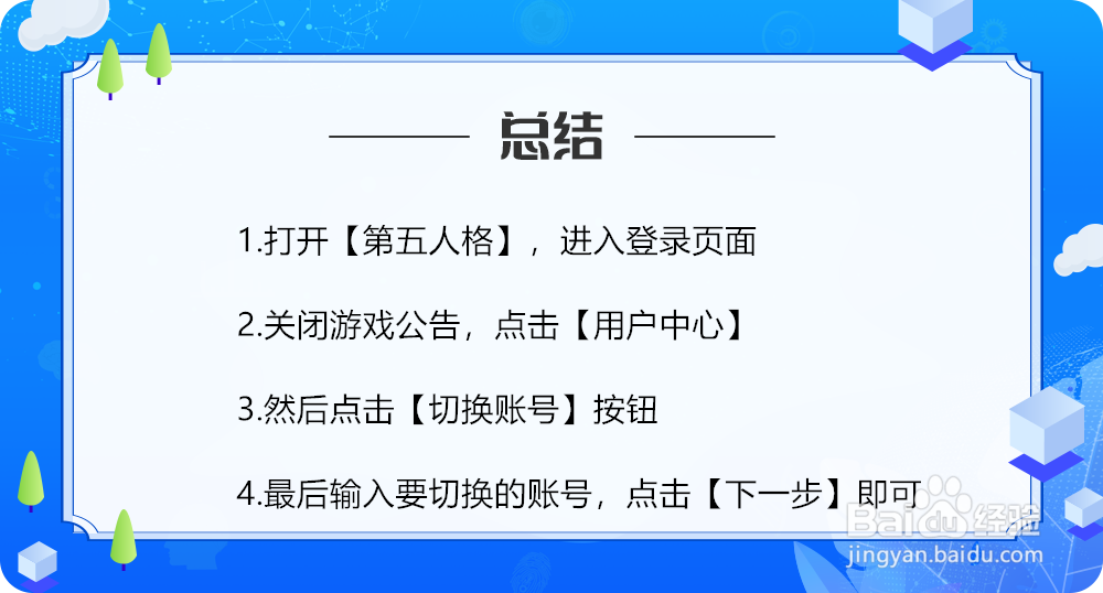 第五人格中如何切换账号