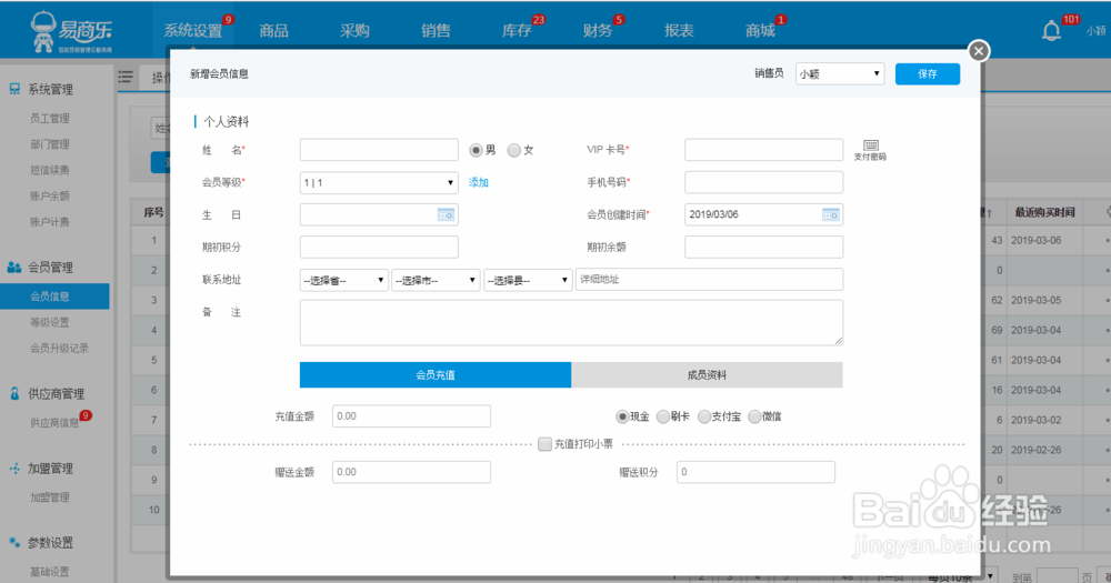 易商乐会员积分管理系统有哪些功能？