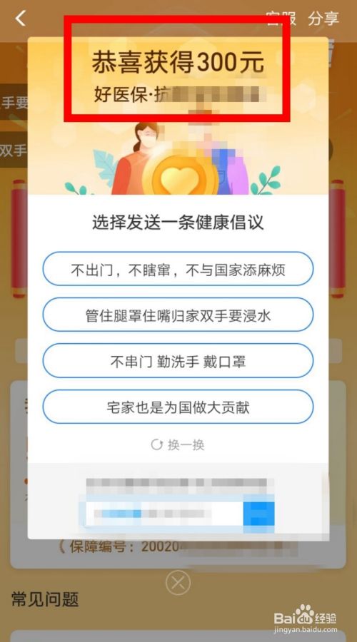 支付宝如何领取好医保抗新冠保障金？
