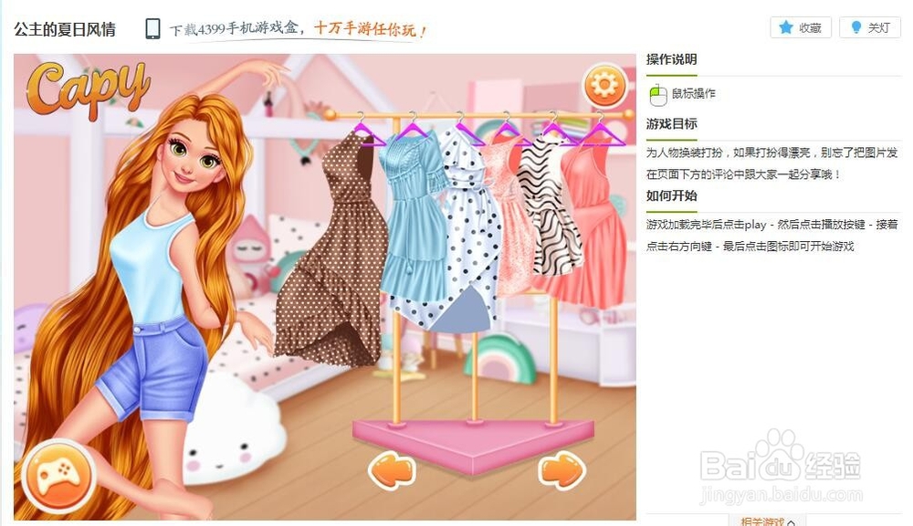 公主的夏日风情小游戏玩法