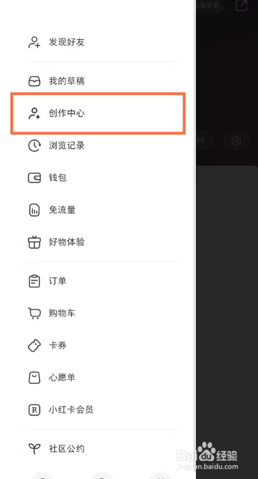 小红书如何设置开通店铺