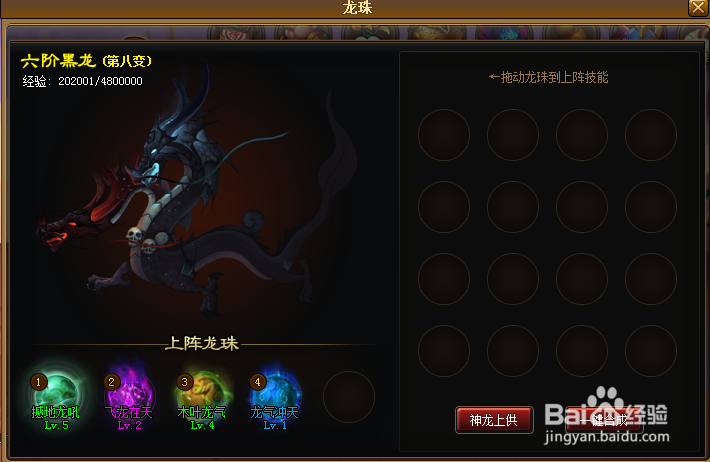 神仙道龙珠上供系统V0个人心得