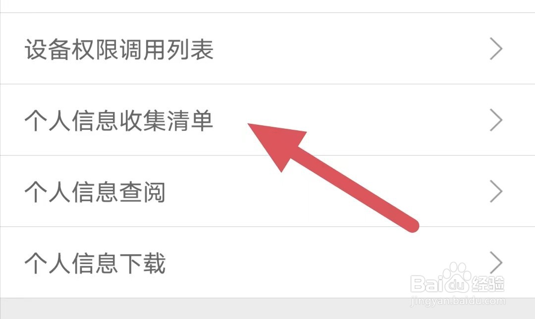 微分身双开怎么查看个人信息收集清单？