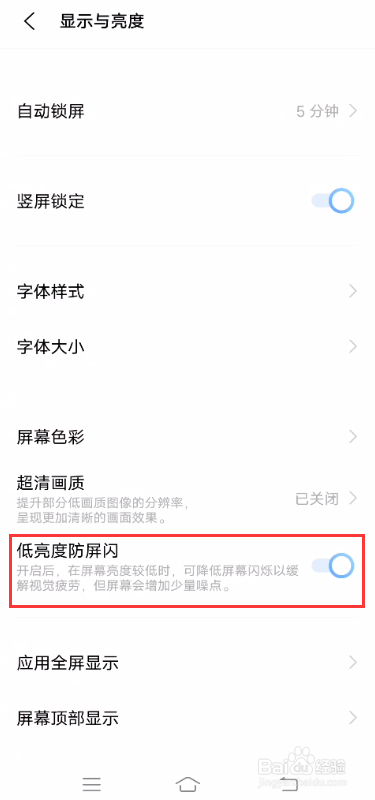 vivo S7如何开启低亮度防屏闪
