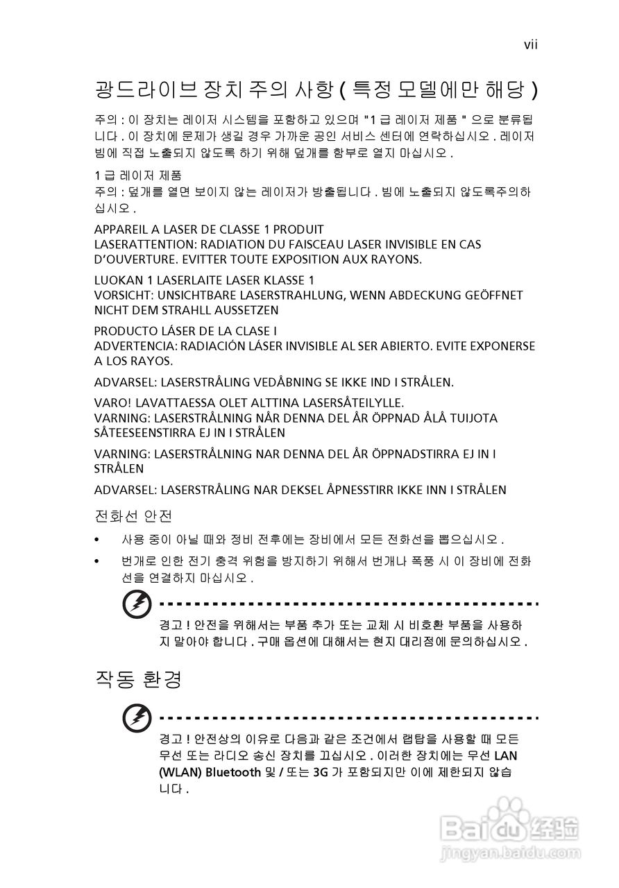 ACER宏基Aspire 5741ZG笔记本说明书:[199]