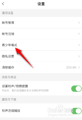 酷狗铃声是如何开启青少年模式
