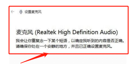 Windows10如何配置麦克风?
