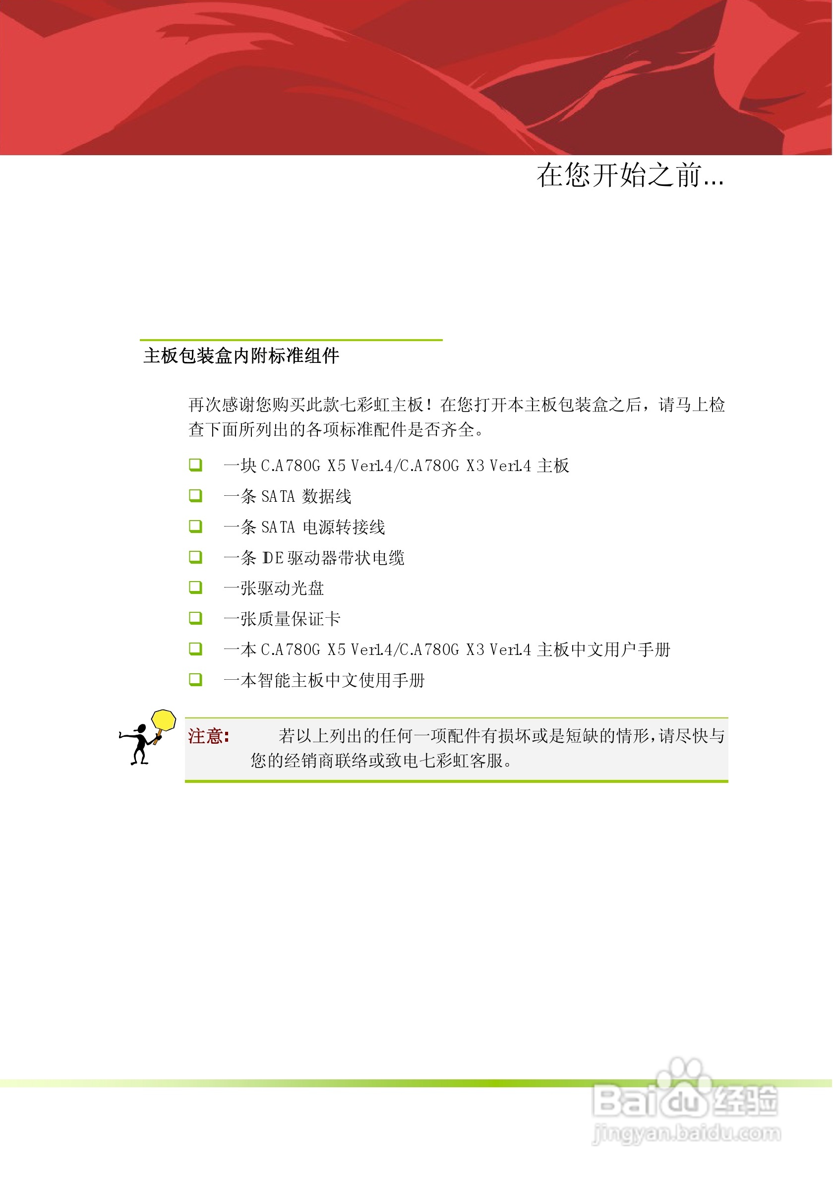 七彩虹C.A780G X3 Ver1.4型主板说明书:[1]