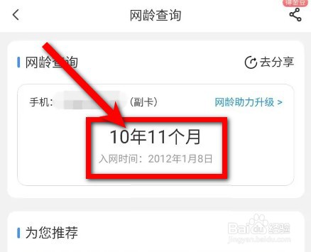 手机号码如何查看入网时间