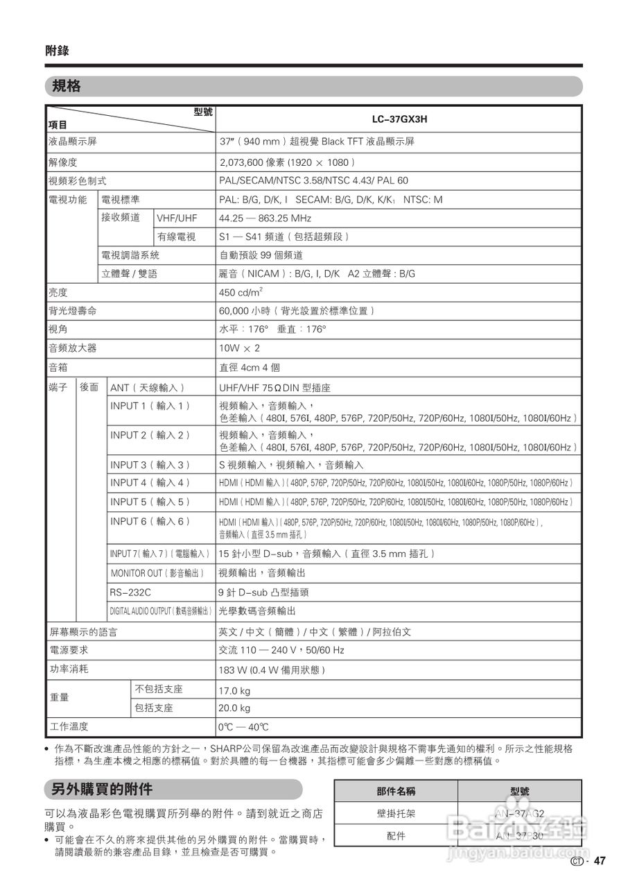 声宝LC-37GX3H型液晶电视机说明书:[5]