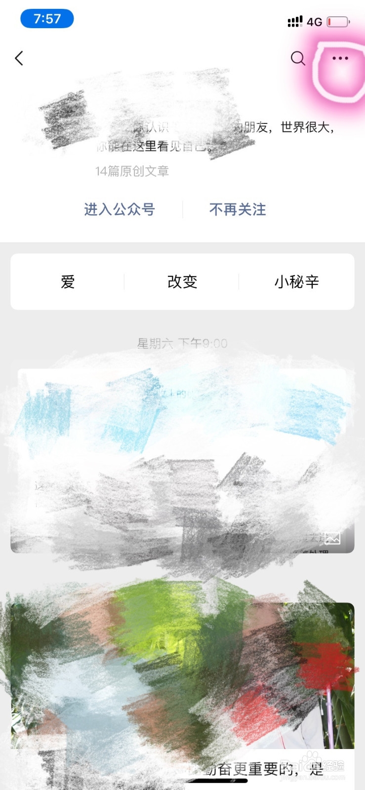 如何将微信公众号置顶？