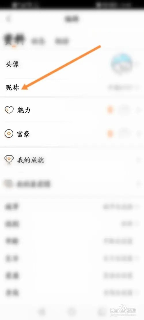 Y播APP在哪里修改昵称