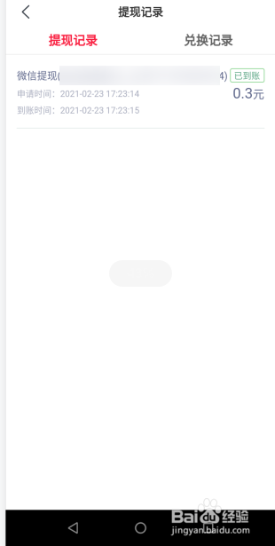 红云视频极速版如何查看提现明细