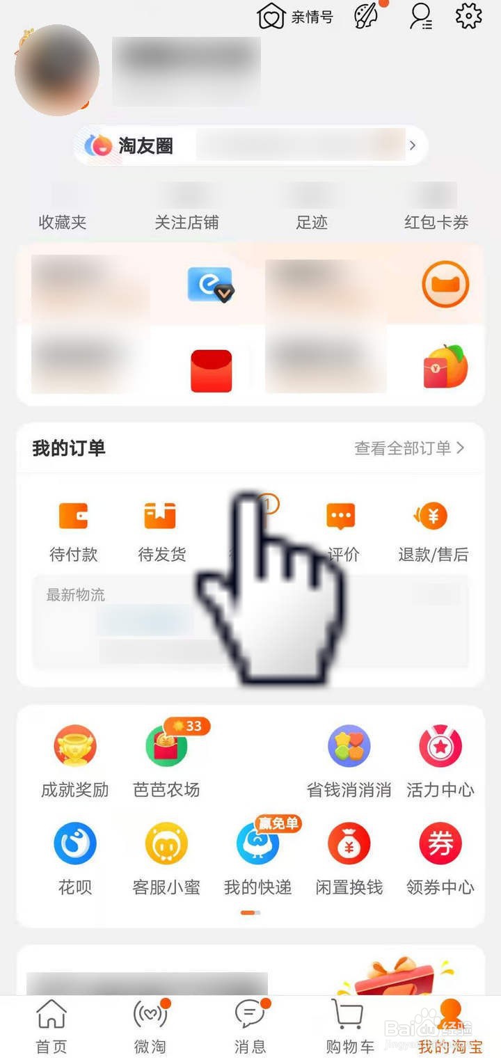 如何在淘金币小镇逛手机数码领能量