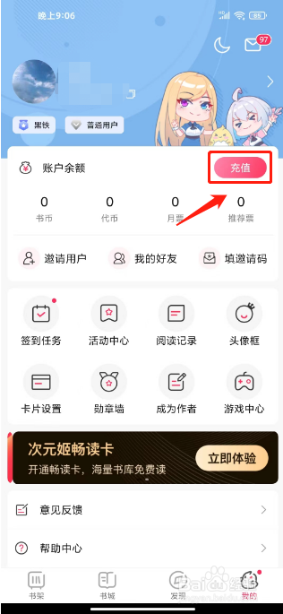 次元姬小说如何进行充值账户余额