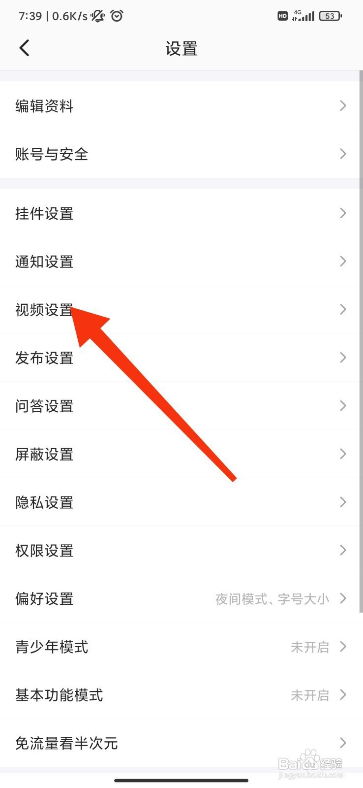 半次元如何关闭视频频道非wifi下自动播放