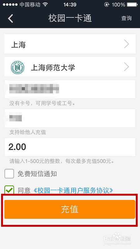 支付宝校园一卡通如何充值
