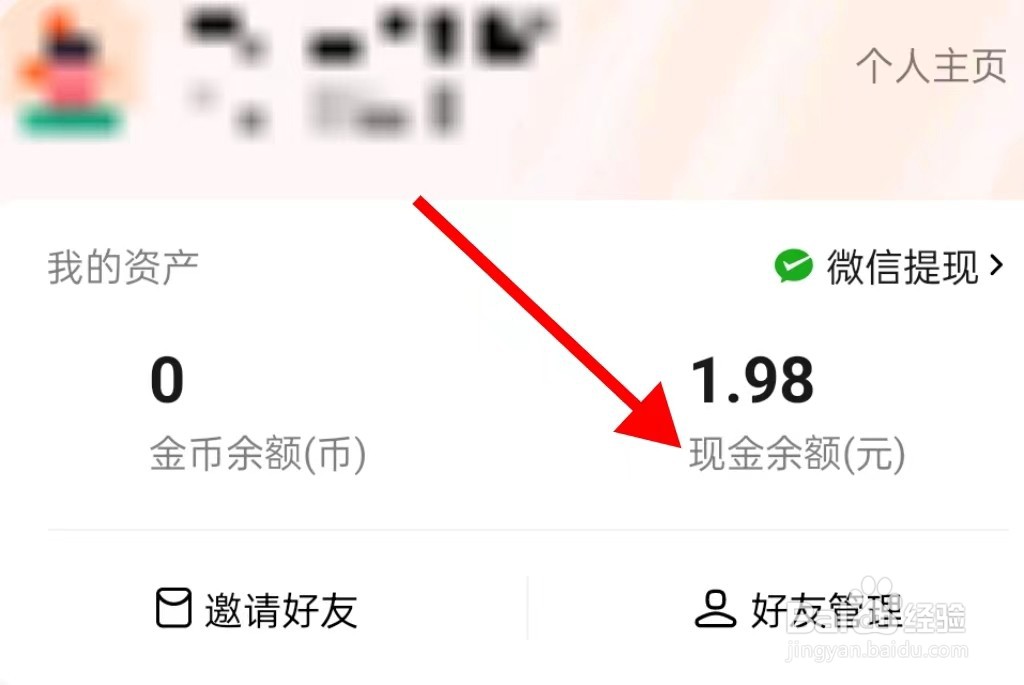 番茄畅听如何查找现金余额