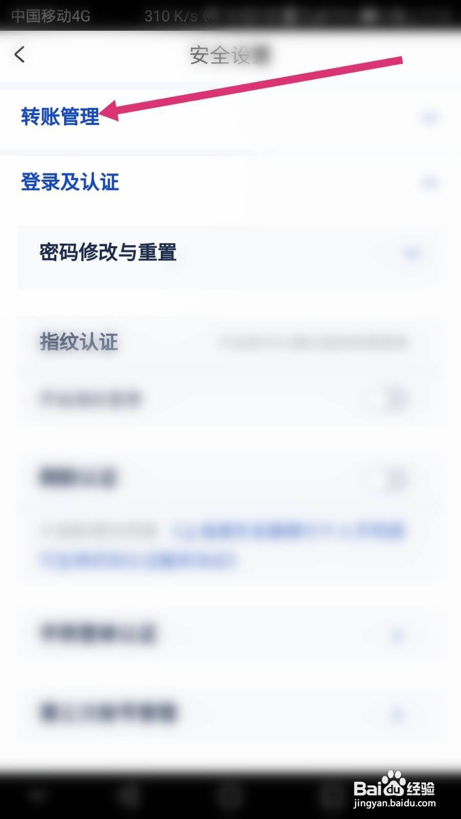 浦发银行软件如何设置转账额度