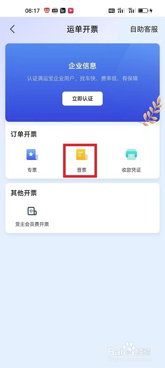 货车帮货主APP怎么开电子普票